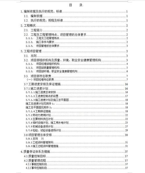 高层酒店机电设备安装工程施工组织设计 184P免费下载 电气施工